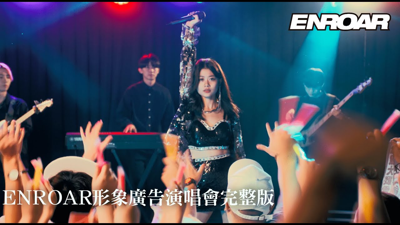 【松鼠翻唱cover】ENROAR演唱會篇《Young Again》完整版