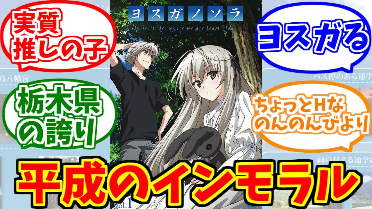 ヨスガノソラに熱いものを覚えたマエストロの反応集【ヨスガる】【推しの子】【星野ルビー】【123話】