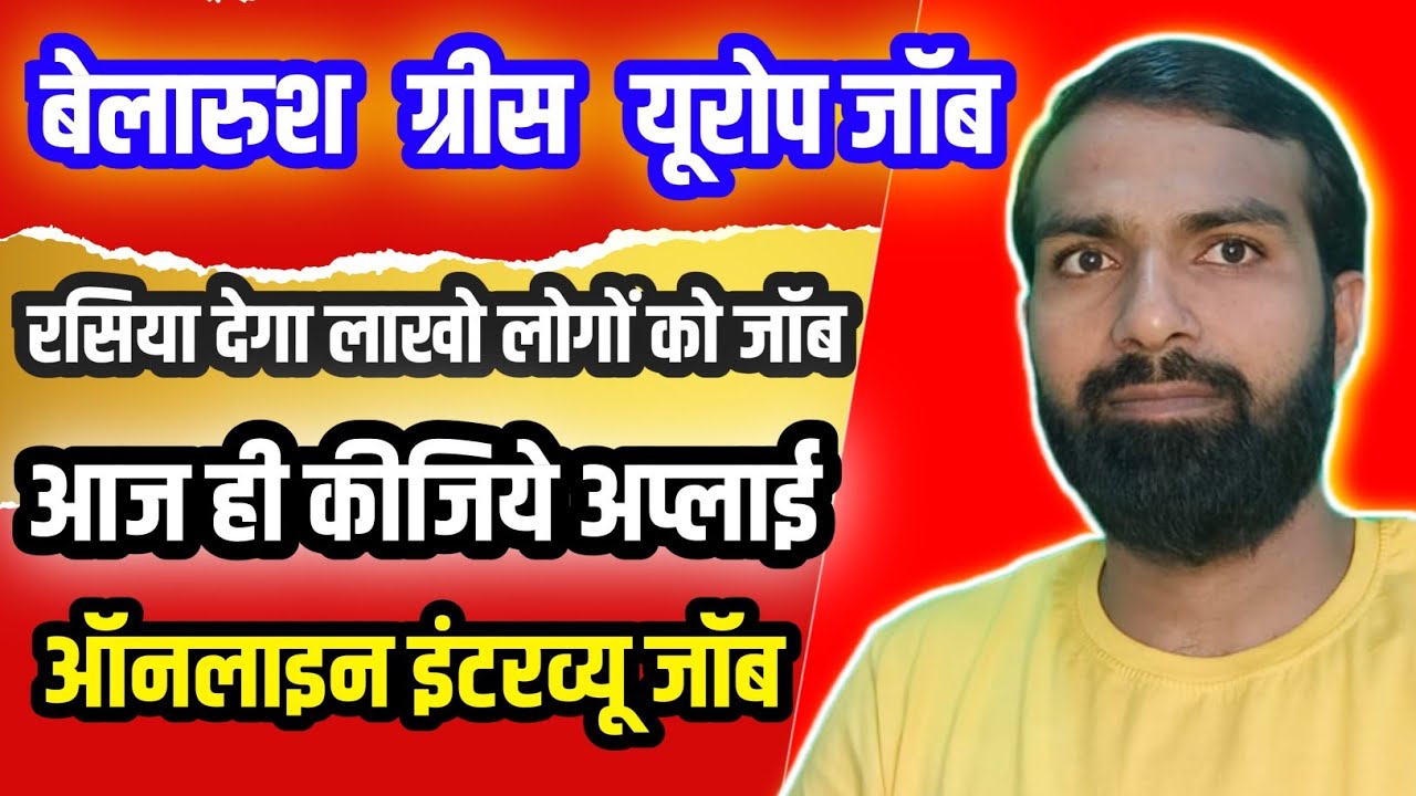 बेलारुश यूरोप ग्रेस यूरोप जॉब  रसिया 🇷🇺 | इन देशो में लाखो भारतीय को मिलेगा बड़ा फैसला | मोदी पुतिन 