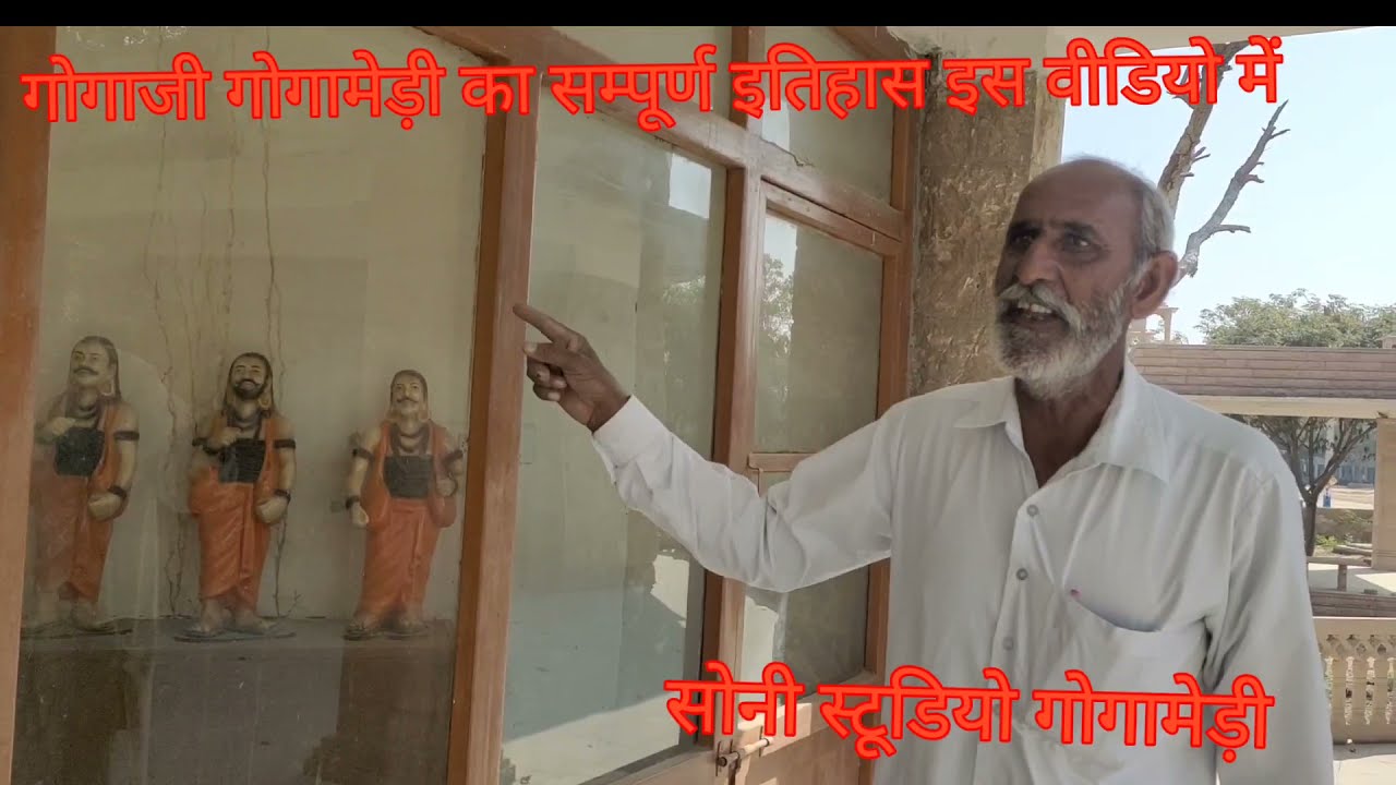 #गोगा जी का सम्पूर्ण इतिहास जन्म से लेकर समाधि तक#Gogaji#gogamedi##itihas#india#tourism#yatra#video#