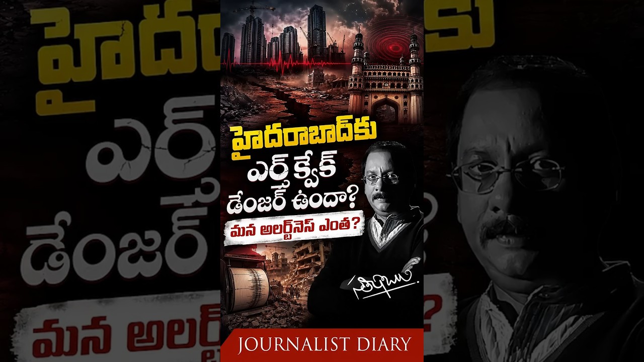 Earthquake Danger in Hyderabad? What Every Citizen Should Know | Satish Babu | Journalist Diary |