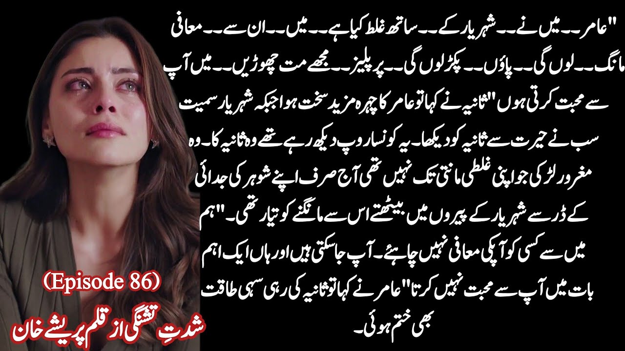 He don't love her❤️‍🩹_Shiddat e Tishangi_Parishay Khan_Epi 86_Teacher Student based Romantic novel