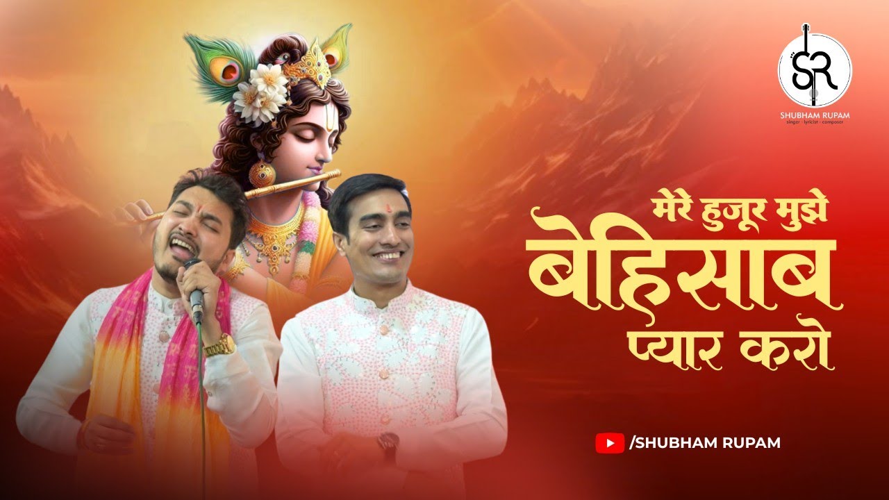 Mere Huzur Mujhe Behisab Pyar Karo - Khatushyam ji Bhajan | Shubham Rupam LIVE