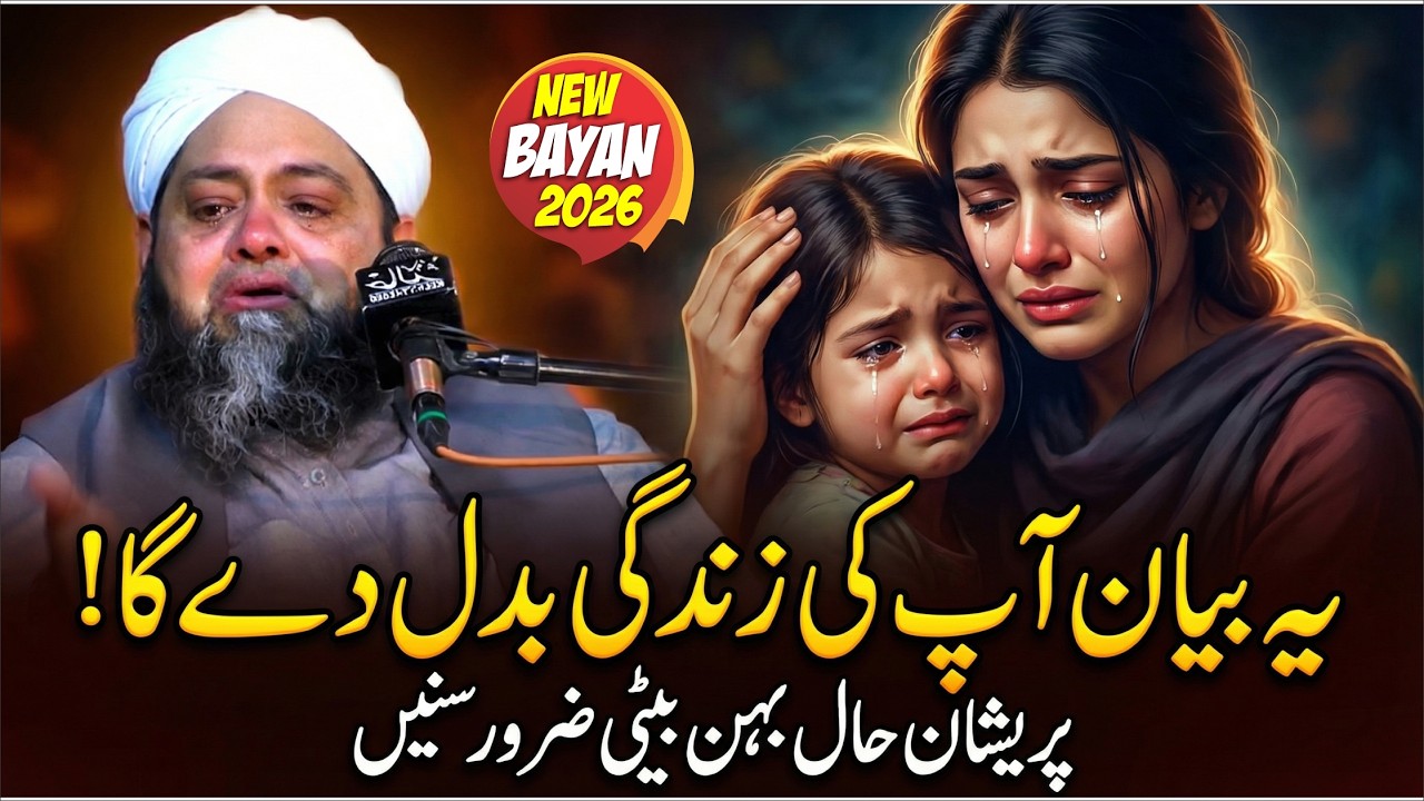 Ramzan Bayan 2026 | Preshan Behan beti Sun ly | By Moulana Qari  Abdul Hanan Siddique