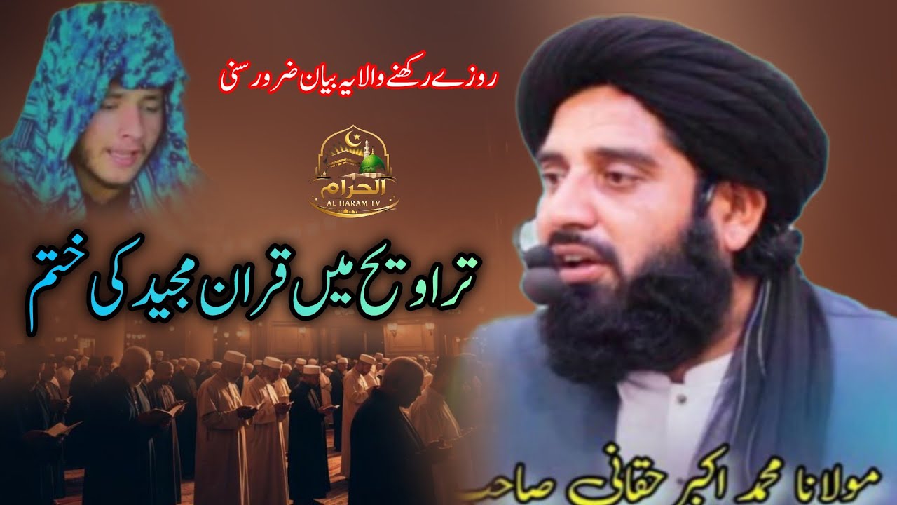 Maulana Akbar Haqqani Saheb// تراویح میں قران مجید کی ختم