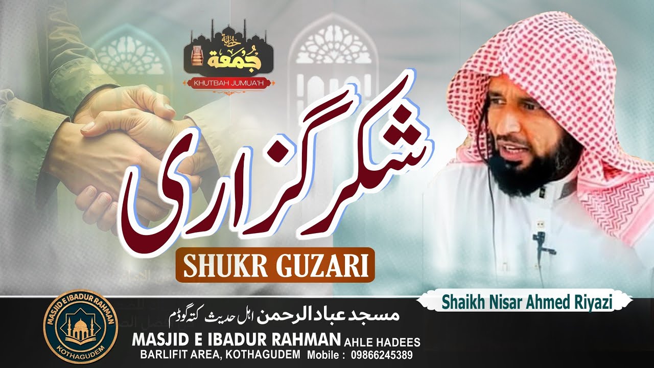 Shukur guzari by Shaikh NISAR Ahmad Riyazi masjid-e-ibadur-Rahman kothagudem 