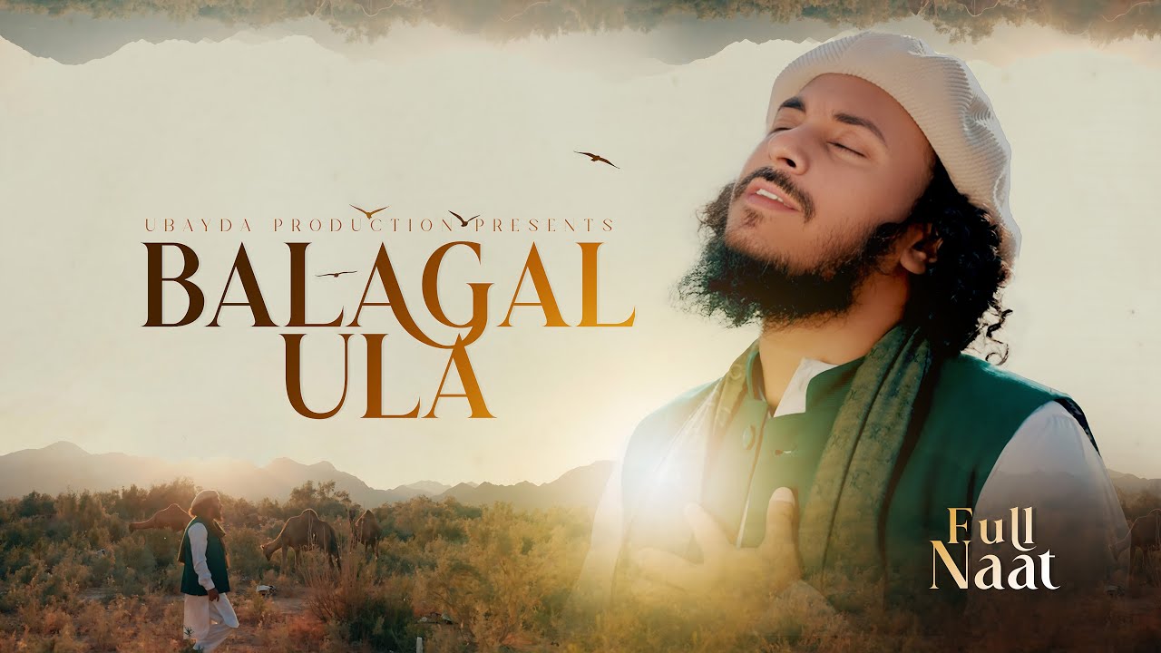 Balagal Ula | বালাগাল উলা | Abu Ubayda | Official Video