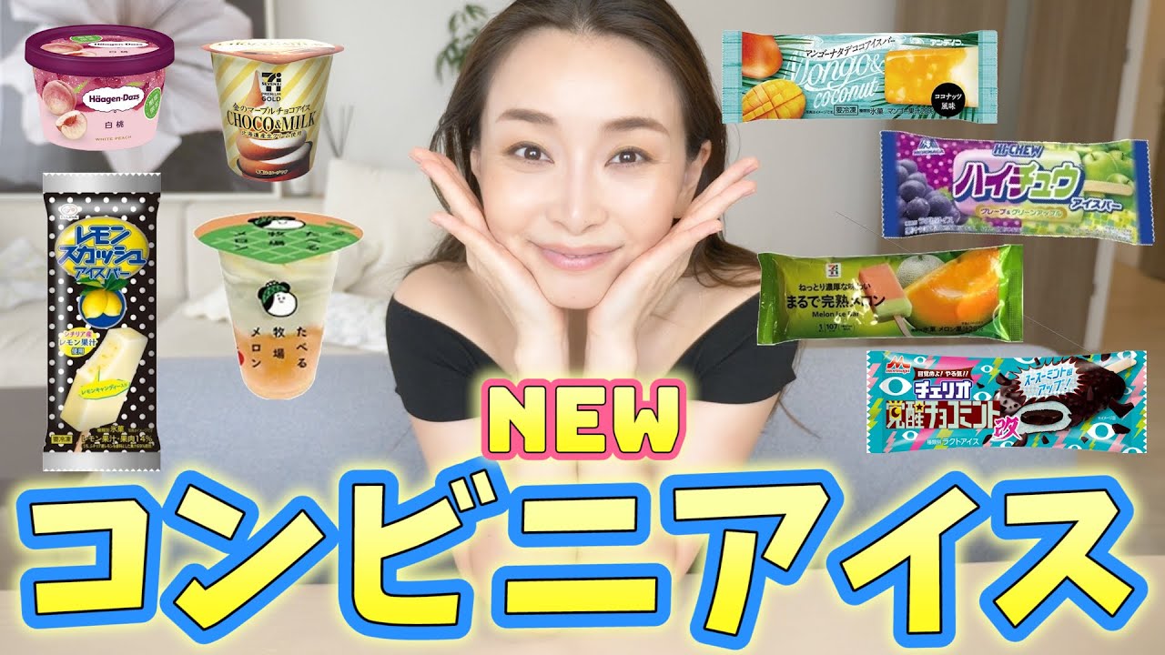 【コンビニアイス】気になる新発売のアイスを食べていったら最高に美味しいの発見！！