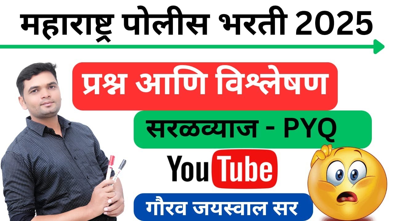 📚 Police Bharti 2025 – सरळ व्याज PYQ & Short Tricks | saralvyaj | saralvyaaj | saralvyaj tricks