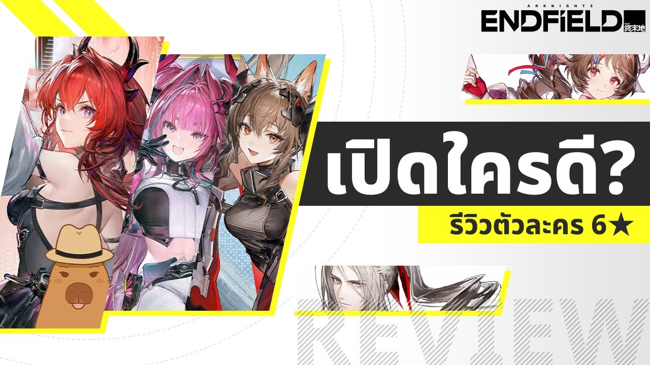 รีวิวทุกตัวละคร 6★ พร้อมแนวทางการจัดทีม ครบจบในคลิปเดียว | Arknights: Endfield