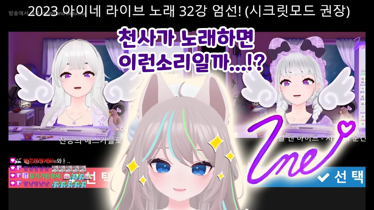 [다시보기] 아이네 라이브 월드컵 드디어 !! 240110