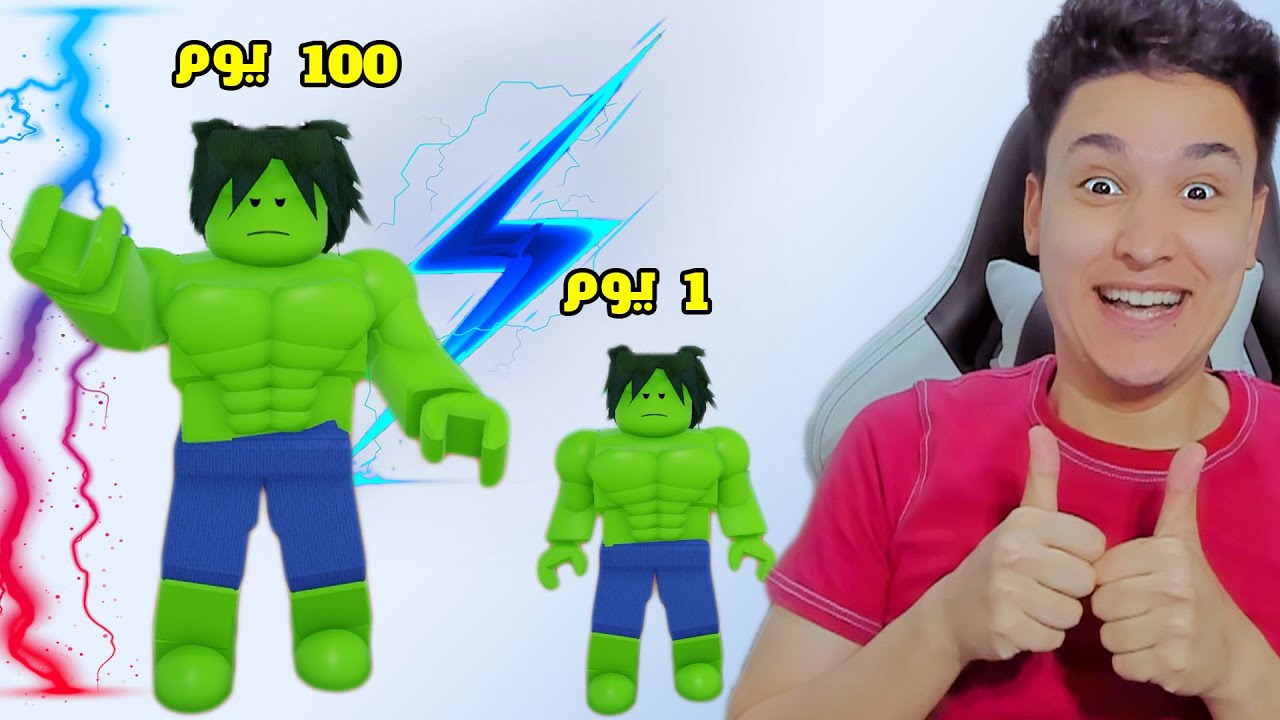 التحول الى هالك العملاق 😱