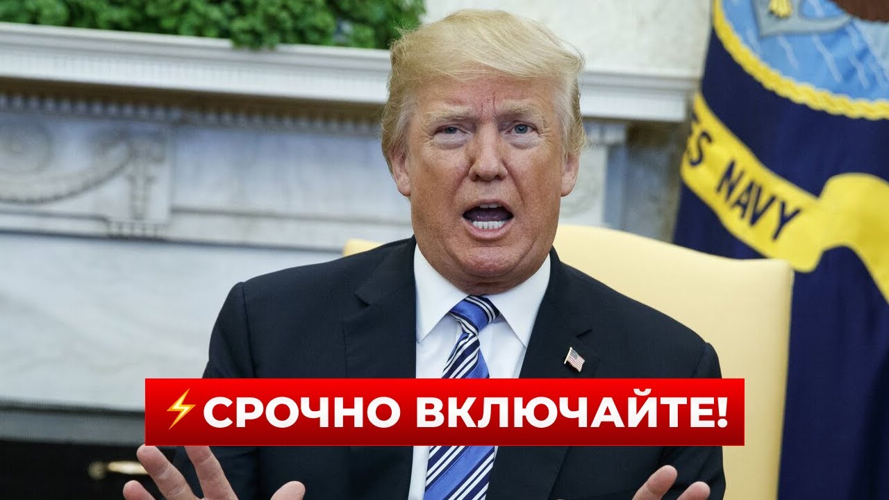 🔥ЭКСТРЕННО! Люди Трампа заговорили об атаке на Россию — всплыли важные детали | Новини.LIVE