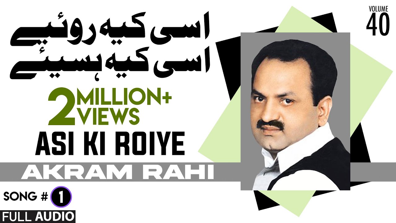 Asi Ki Roiye - FULL AUDIO SONG - Akram Rahi (2002)