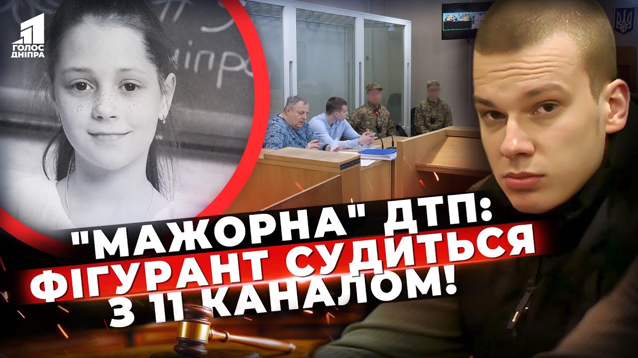 Його судять за смертельну ДТП, а він судиться з 11 каналом! Чому?