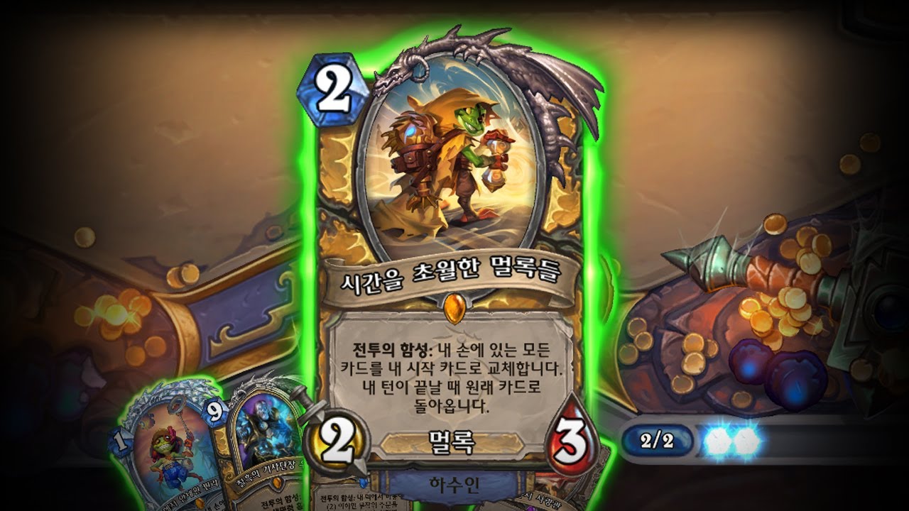 [하스스톤] 전투의 함성 : 내 영웅이 무적이 됩니다. 🤣🤣