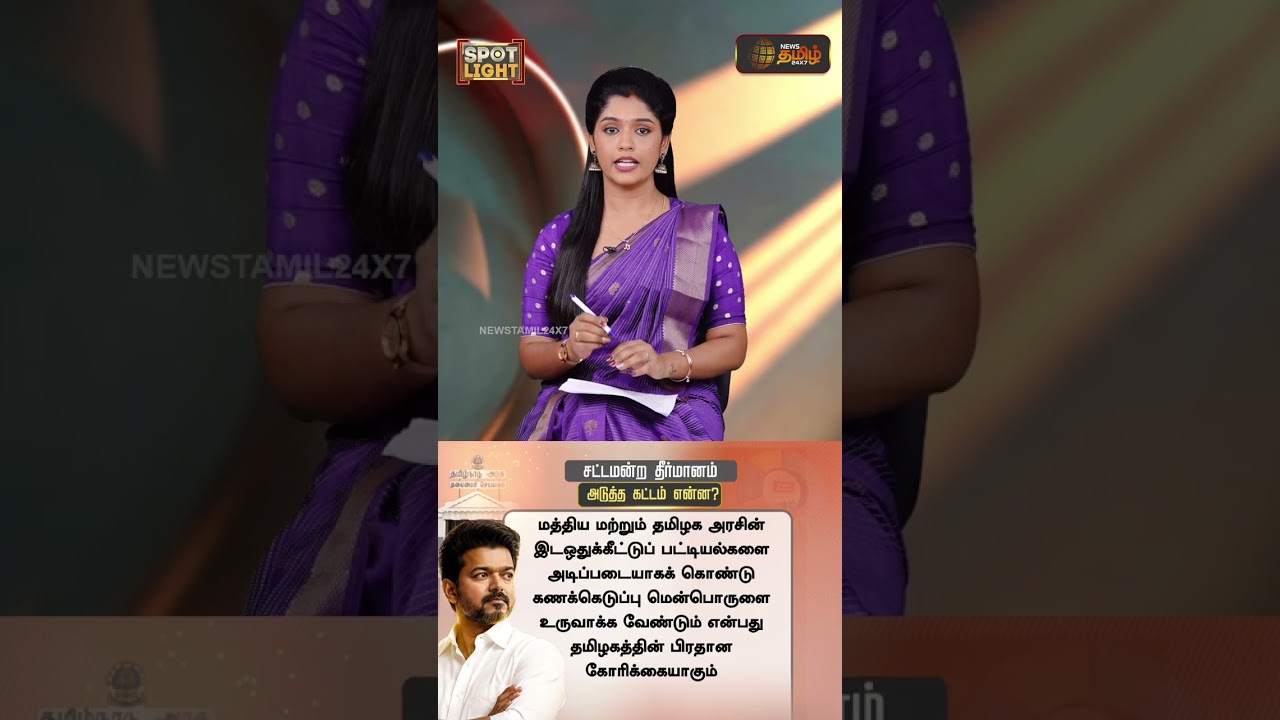 SPOTLIGHT | CasteCensus | சட்டமன்ற தீர்மானம் அடுத்த கட்டம் என்ன?