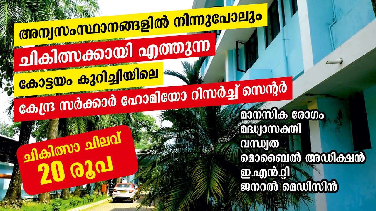 Central Government Homeo Research Centre | Kottayam | Kurichi