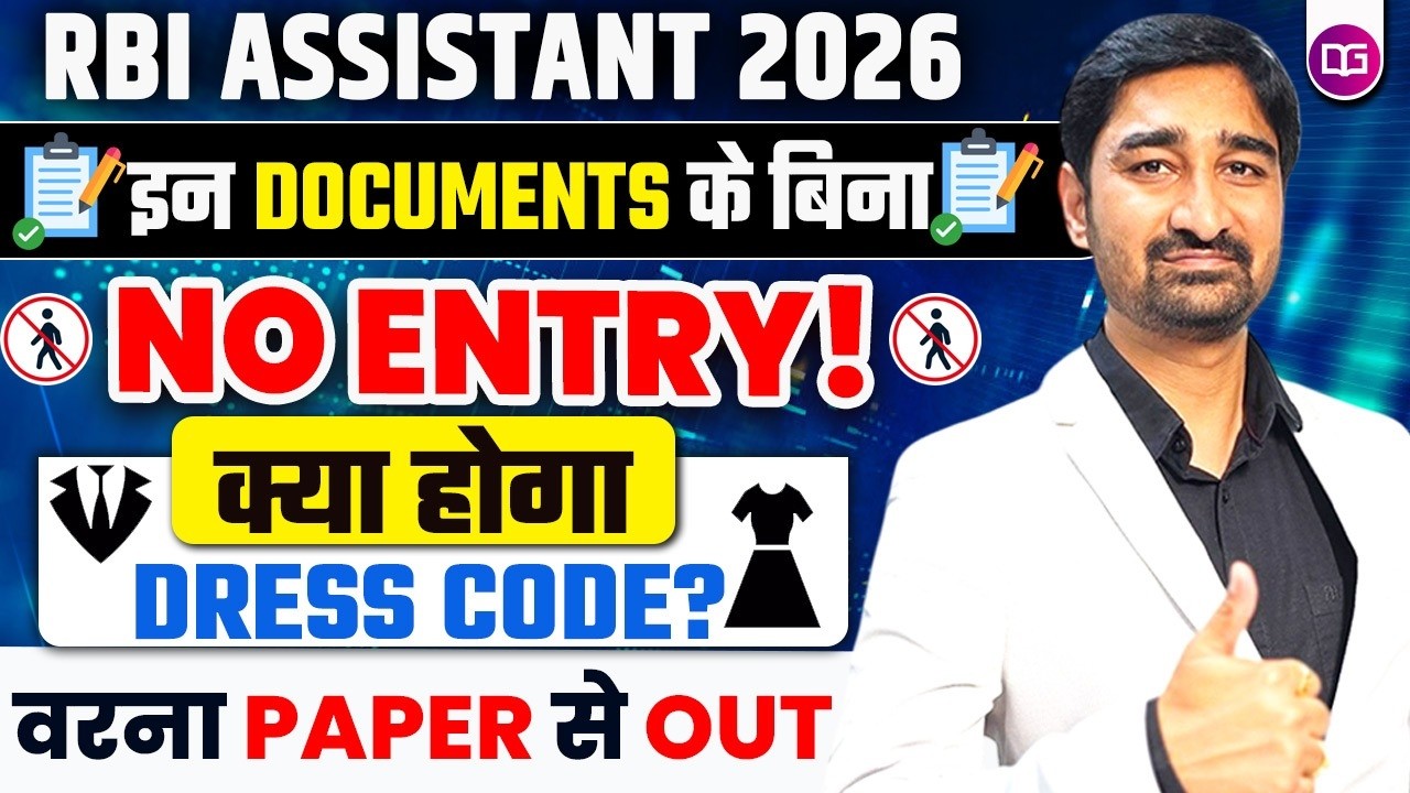 RBI Assistant 2026 | In DOCUMENTS के बिना NO ENTRY क्या होगा DRESS CODE? | Aditya Sir
