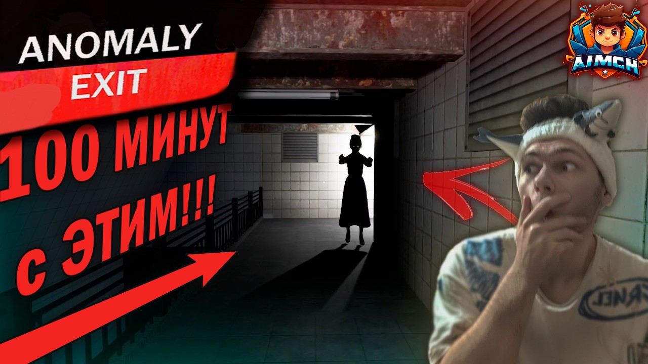 100 МИНУТ в ПОИСКАХ АНОМАЛИЙ💥Anomaly Exit #4