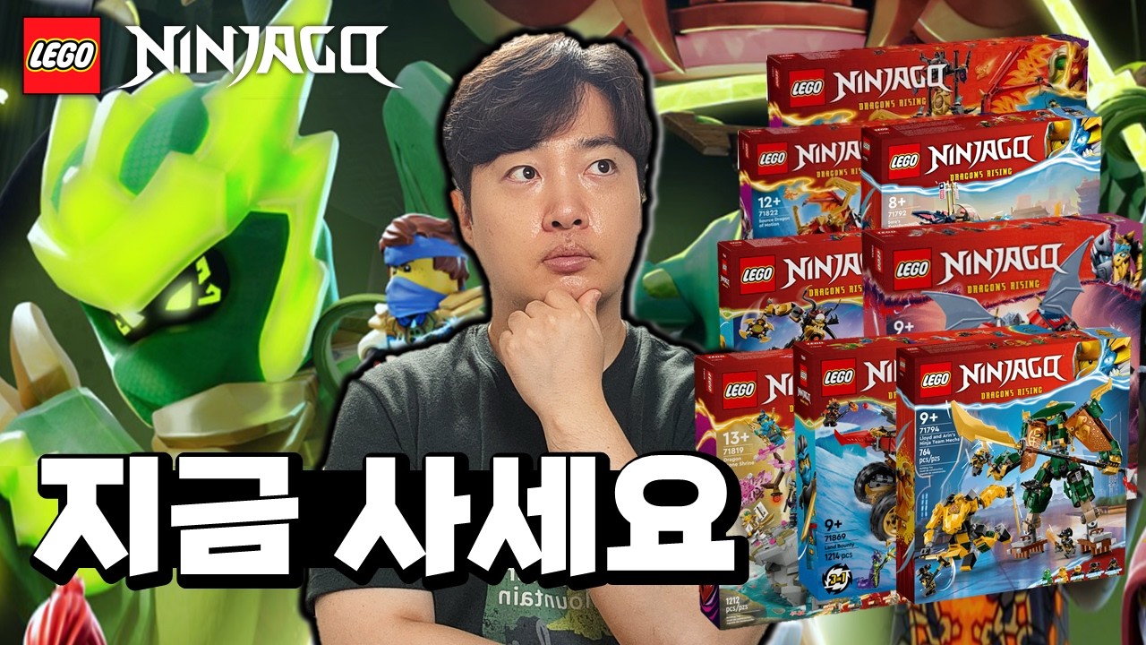 지금 안사두면 진짜 후회할 닌자고 레고 TOP9