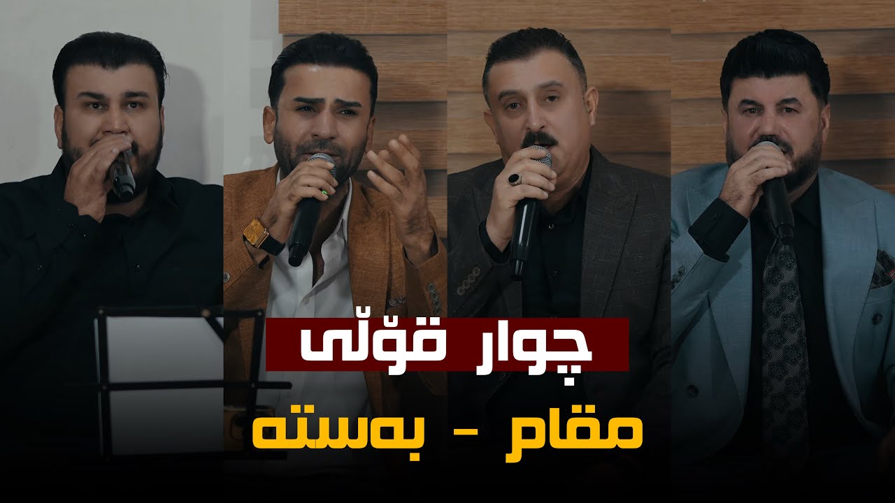 Goran Inzibat W Karwan Xabati W Dlshad Salah Dawda W Aram Omar ( Mqam - Basta ) Danyshtni Hardi
