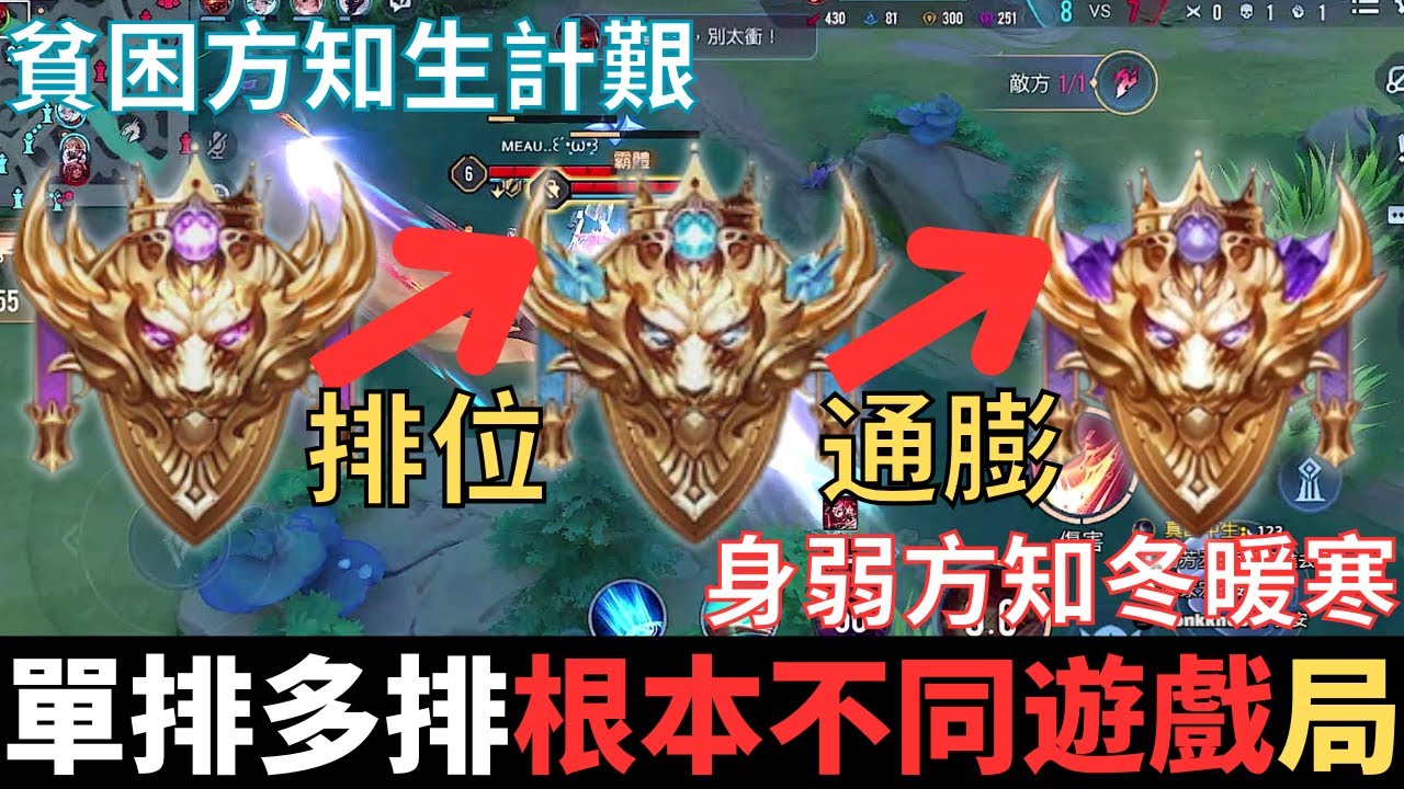 傳說不幹話|單排多排，根本不同遊戲的局。困擾一年多的仿冒者，暑假金牌，排位星數大通膨，貧困方知生計艱，身弱方知冬暖寒，未經他人苦，莫勸他人善。2025_S3沒洛倫精華|真國中生