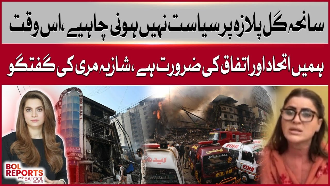 Gul Plaza Disaster Requires Solidarity Not Politics | Shazia Marri Big Statement