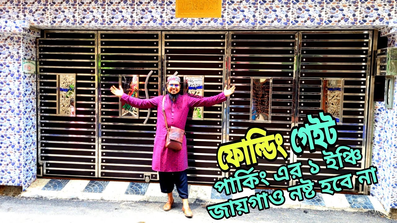 এস এস ফোল্ডিং গেটের ডিজাইন || Folding Gate price in Bangladesh, Ss gate, Sliding Gate Design photo