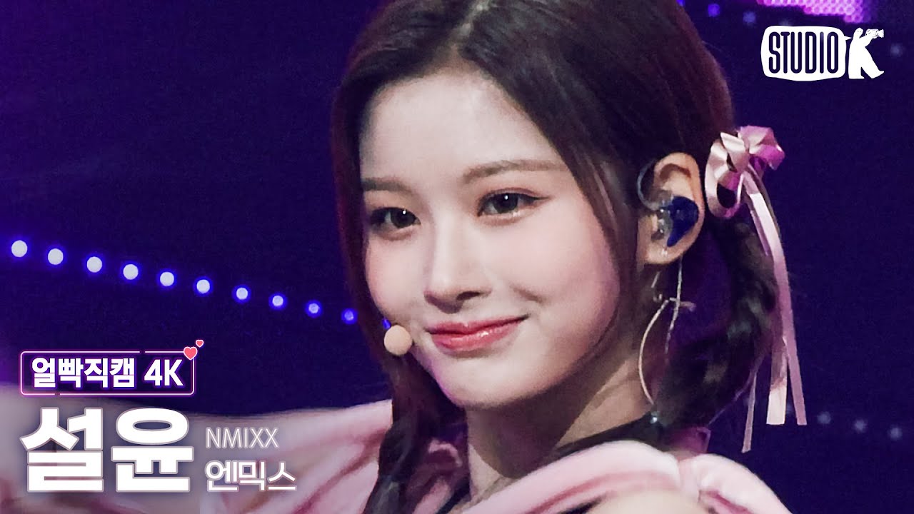 [얼빡직캠 4K] 엔믹스 설윤 'DICE' (NMIXX SULLYOON Facecam) @뮤직뱅크(Music Bank) 221021