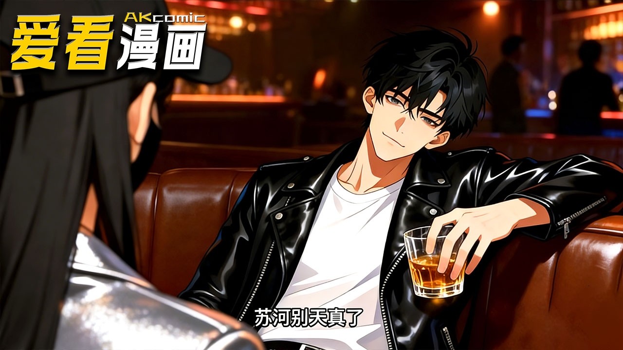 🔥【新番全集来袭】《分手后，一首天后全网都哭了》 苏河遭华纳解约、女友分手，激活文娱复仇系统，化名星河携异界资源，合作星梦、推爆款，硬刚华纳与冒牌溯河！#恋爱 #anime #爱看漫画 #搞笑