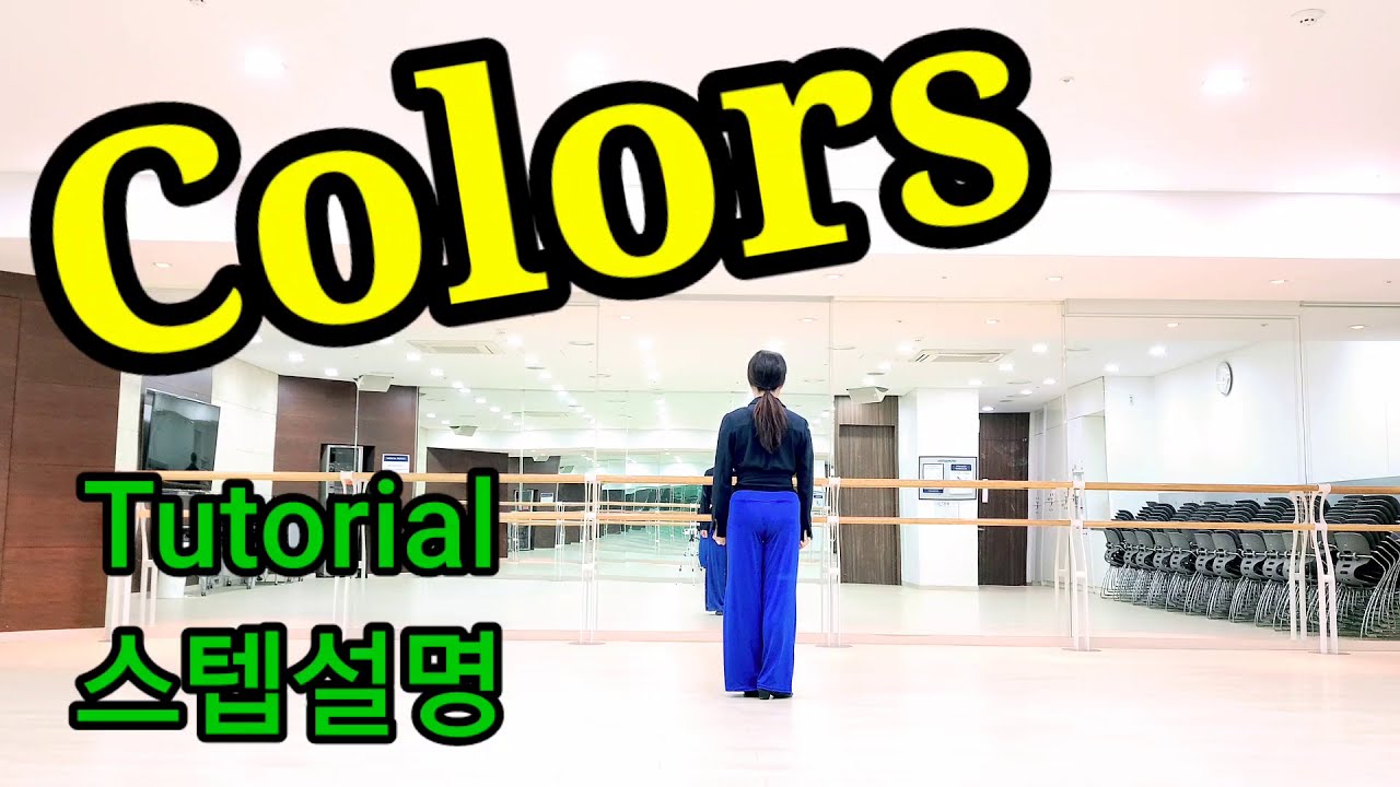 Colors 컬러스 Line dance  - 임선희 Line Dance 수원지부