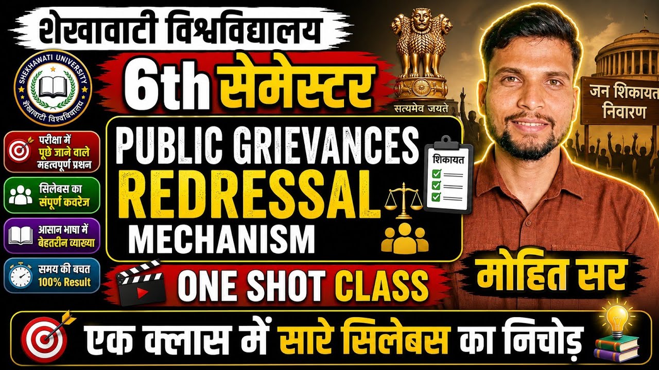 public grievances redressal mechanism 6th semester 