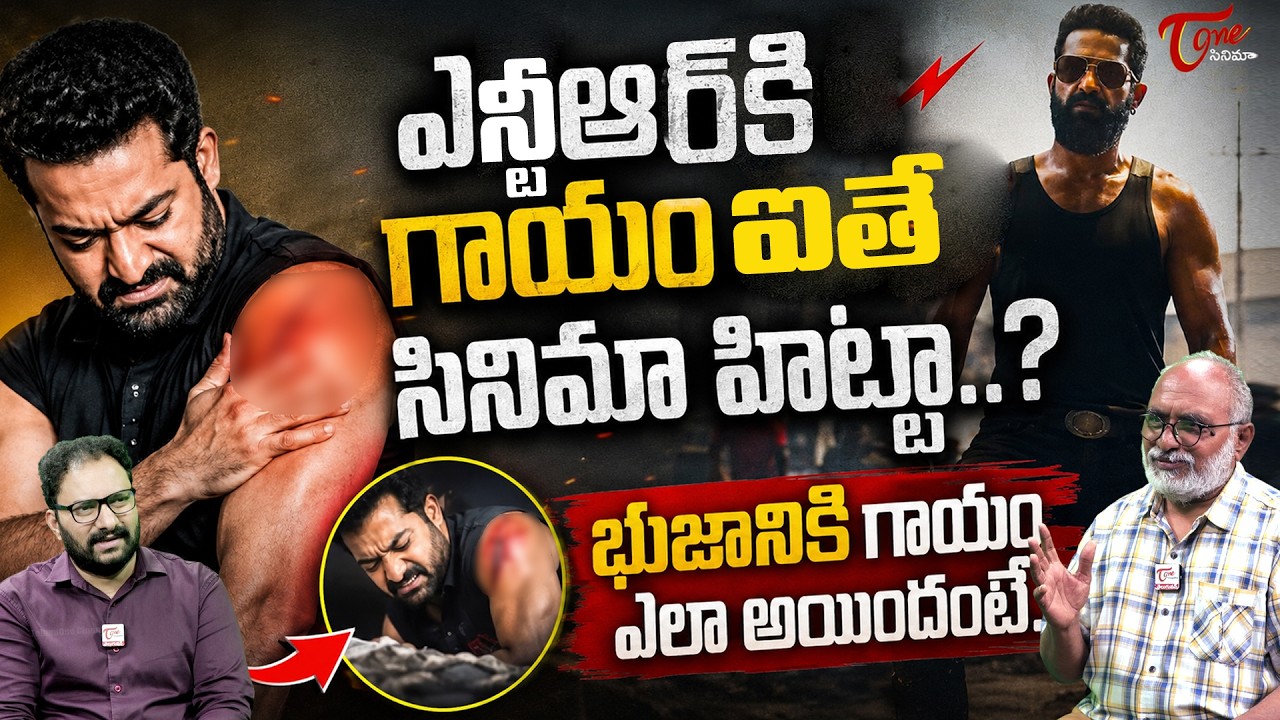Jr NTR Shoulder Injury Truth Revealed | Prashanth Neel | #Dragon |  TeluguOne Cinema