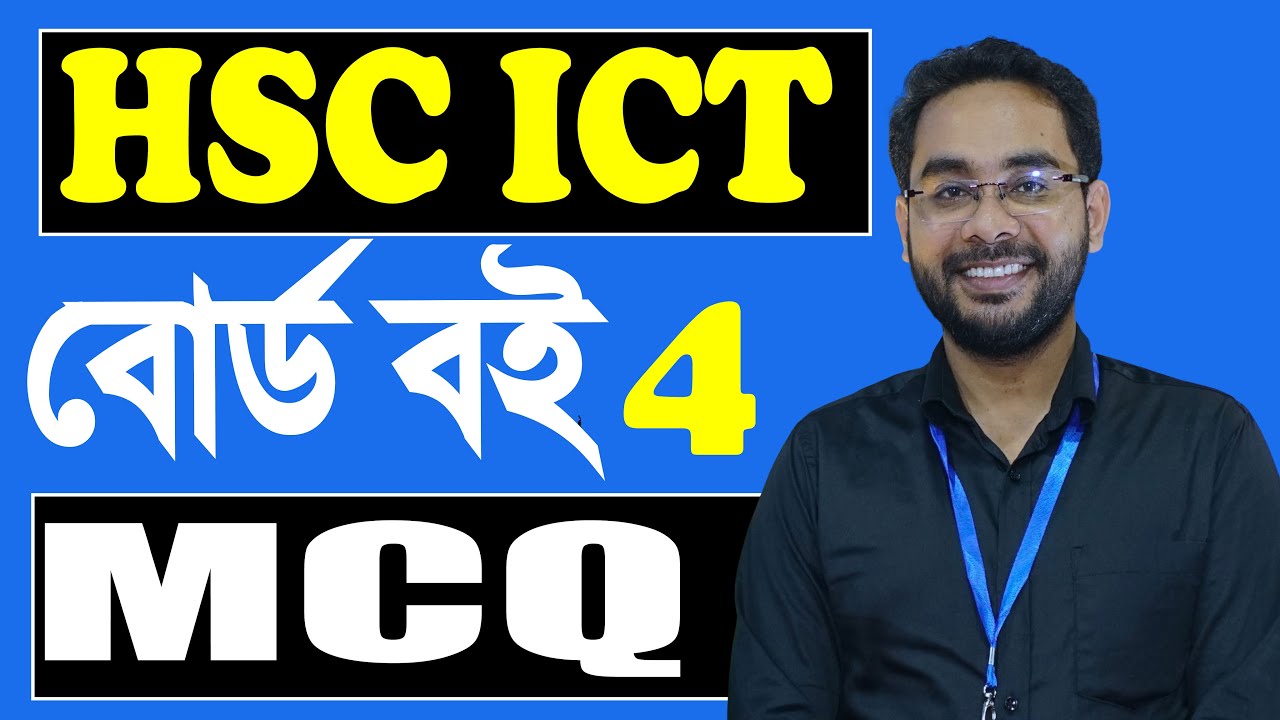 HSC ICT Chapter 4 বোর্ড বইয়ের দাগানো অংশ - MCQ