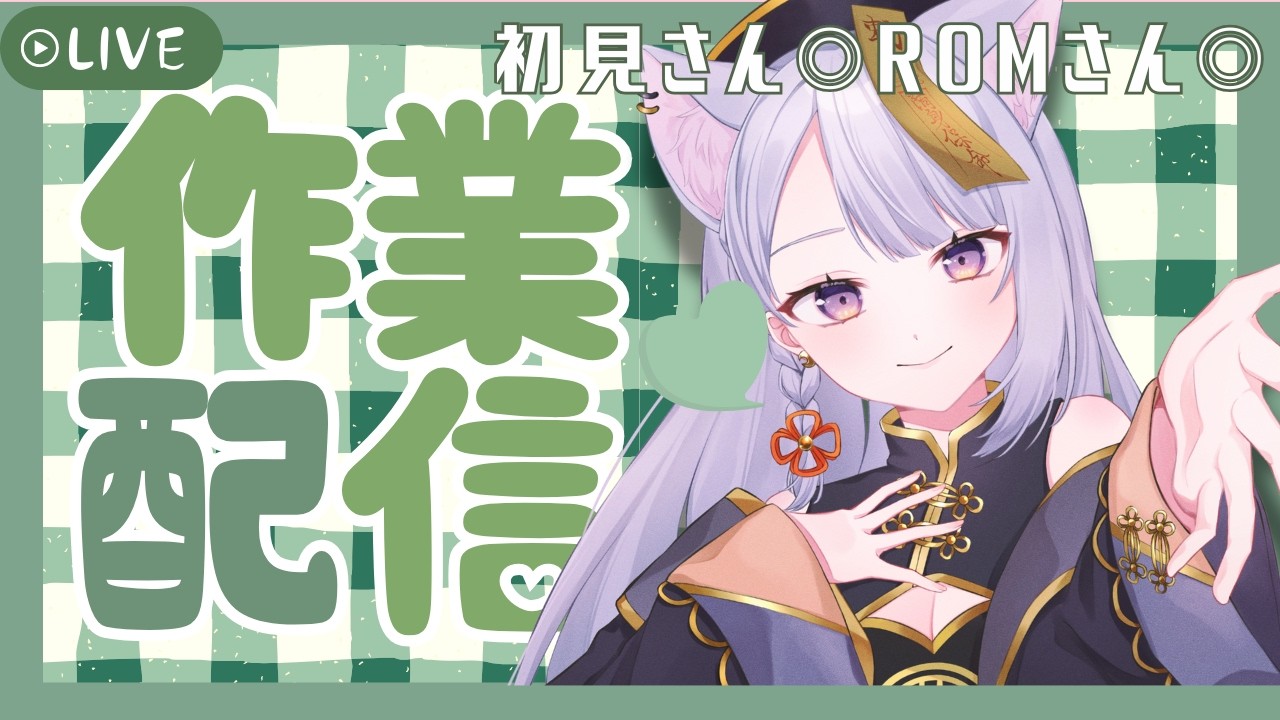 【#作業配信 】お昼ののんびりポモドーロ作業 #新人vtuber 【今宵ほたる】