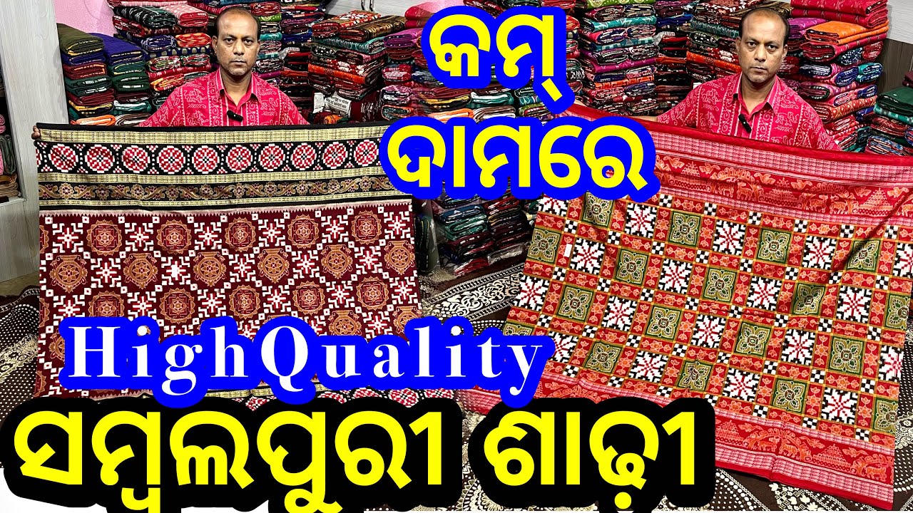 Low Price High Quality Sambalpuri Saree Collection By Rabi Meher Handloom Sambalpuri Saree