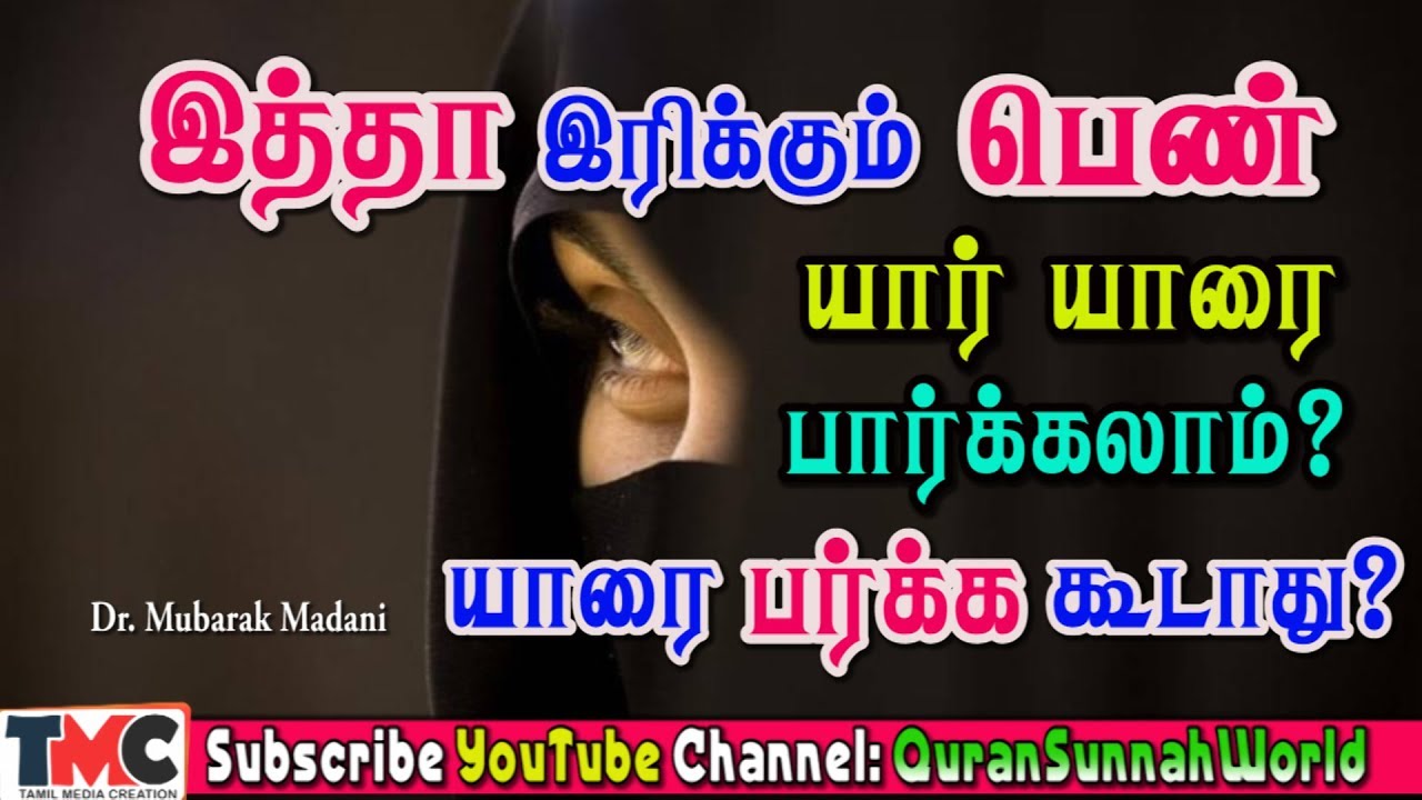 இத்தா  இருக்கும் பெண் யார் யாரை பார்க்க கூடாது?