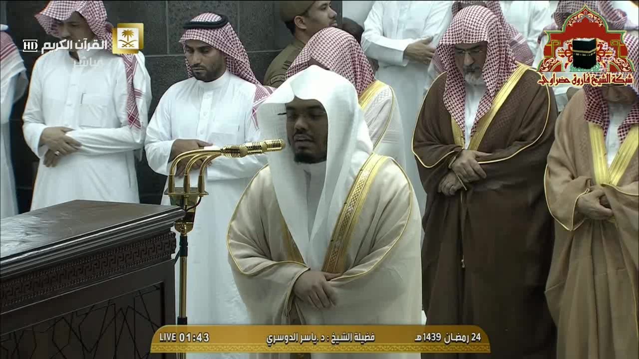 صلاة التهجد ليلة 24 رمضان 1439هـ للشيخ ياسر الدوسري