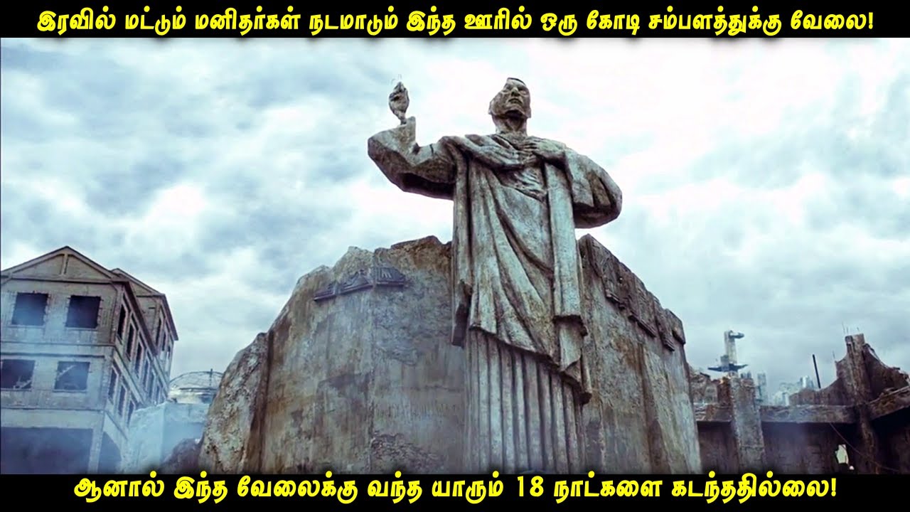 இரவில் மட்டும் மனிதர்கள் நடமாடும் இந்த ஊரில் ஒரு கோடி சம்பளத்துக்கு வேலை| ஆனால் 18 நாட்களில்! | VOT