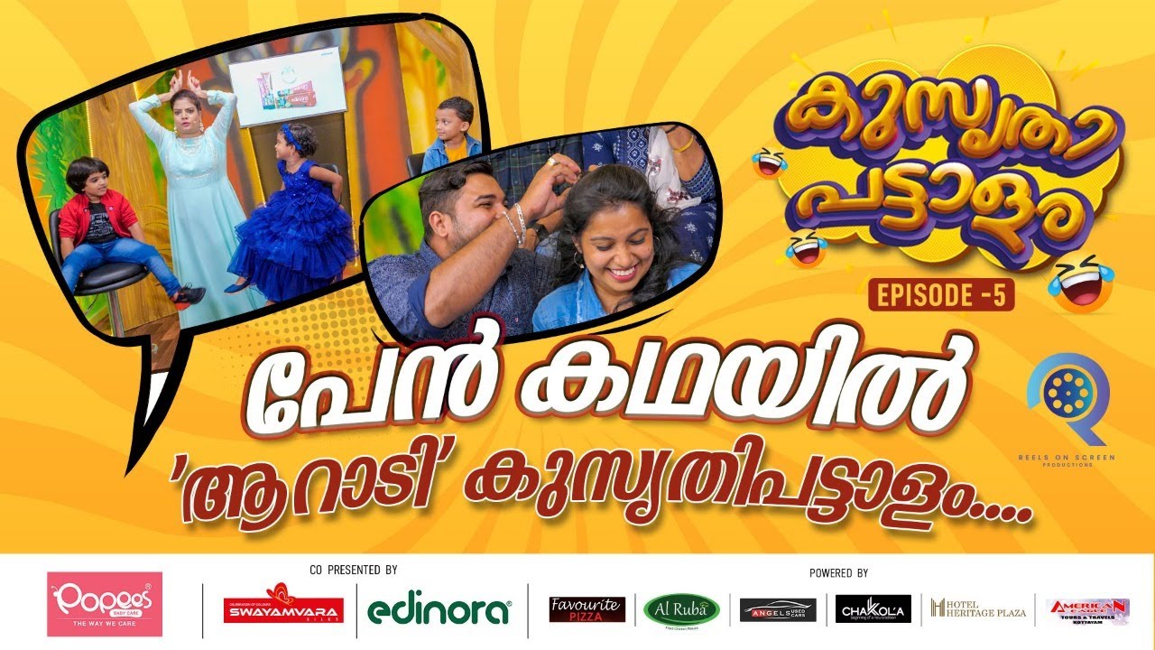 Kusruthi Pattalam |Episode 5| Subi Suresh| Reelsonscreen | @subisureshofficial5268 | @ReelsonScreen