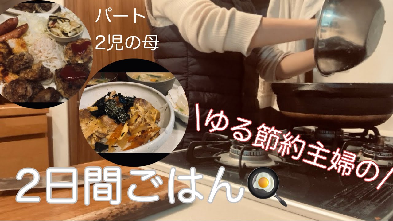 【ゆる節約主婦の晩御飯】|節約|献立|節約料理