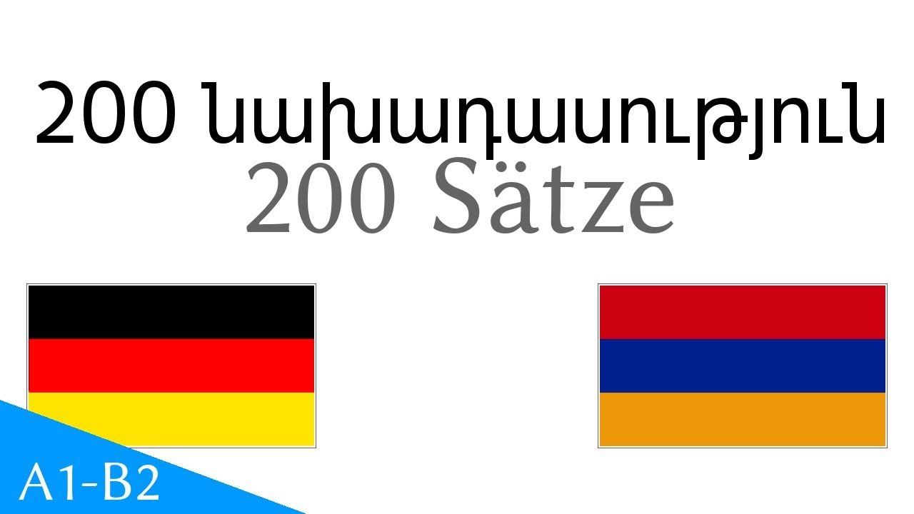 200 նախադասություն - Գերմաներեն - Հայերեն