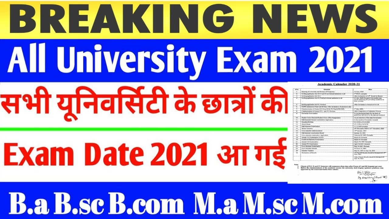 University Exam Date 2021 Declared/Ba Bsc Bcom Ma MSc Mcom Exam Date 2021/कॉलेज परीक्षा तिथि घोषित