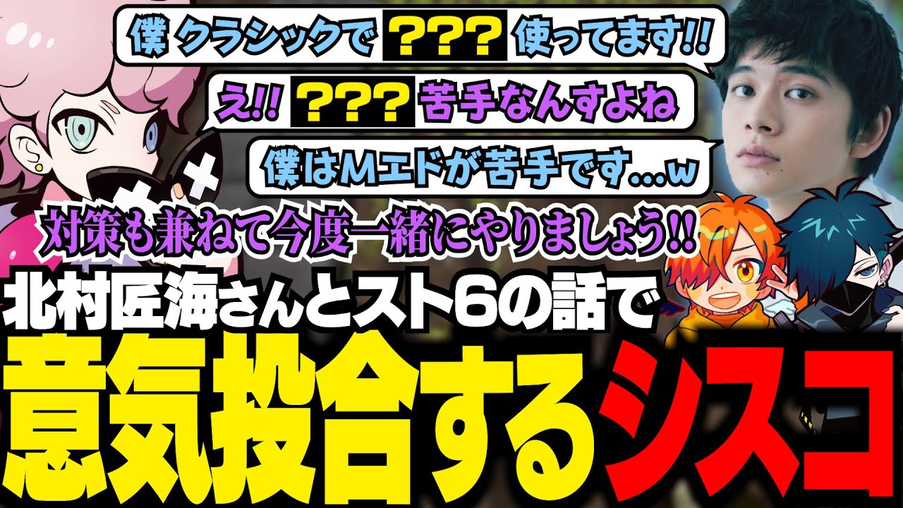 【VCRマイクラ】北村匠海さんとスト6の話で意気投合するシスコ。お互いの使用キャラを対策するために対戦しようという話になる【Minecraft/ふらんしすこ/切り抜き】