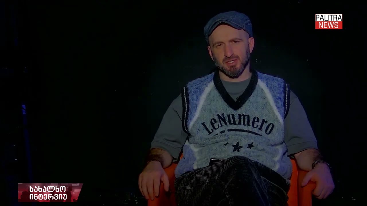 გიორგი კეკელიძე - სახალხო ინტერვიუ