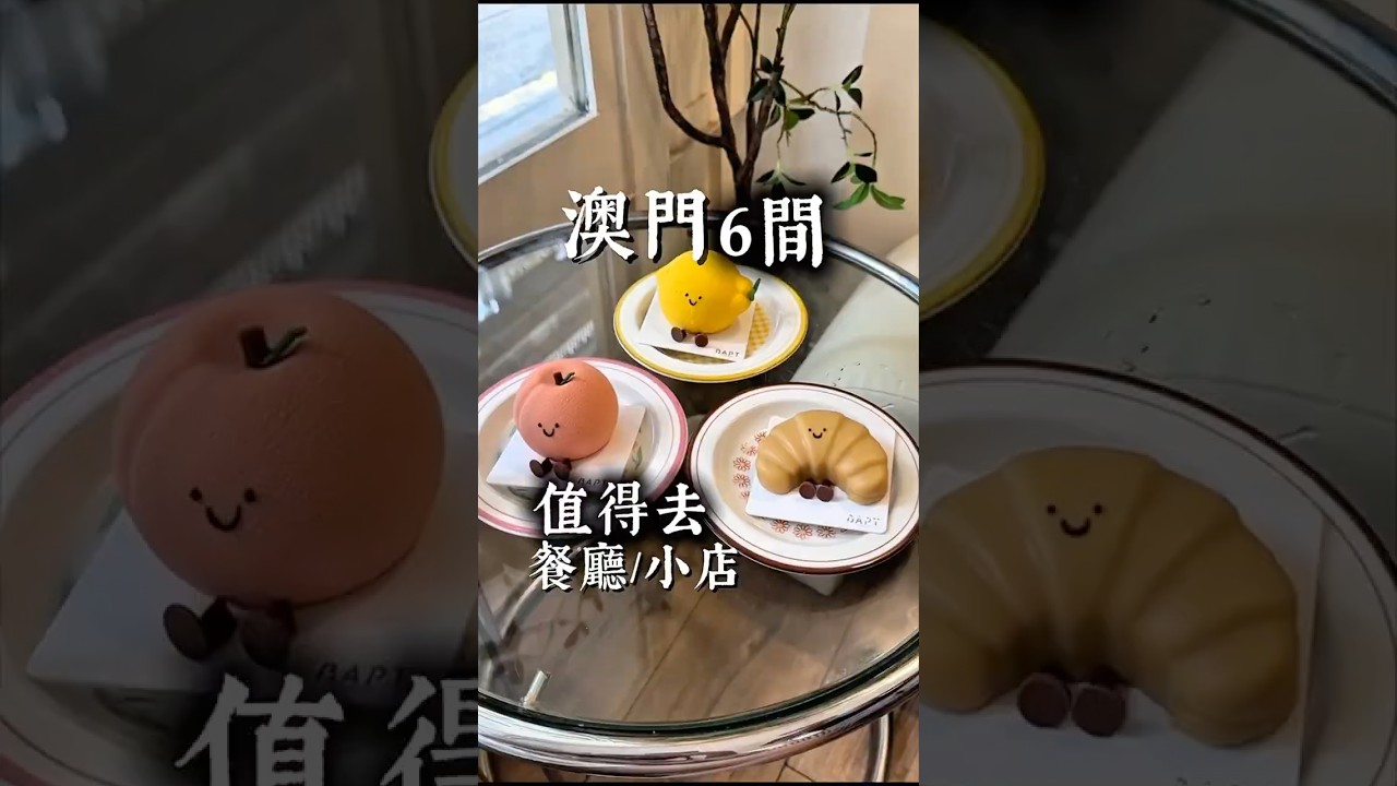 6間必去澳門美食推介🇲🇴