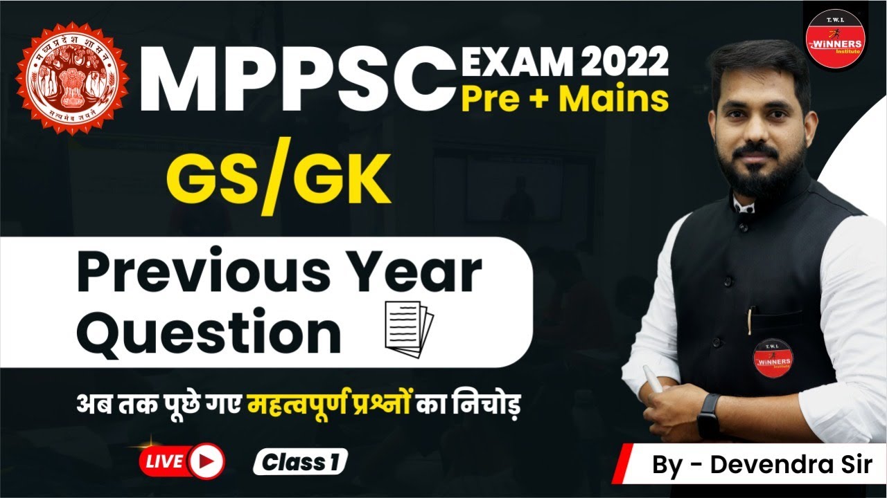 MPPSC PRE-MAINS 2021-2022 | GENERAL KNOWLEDGE & STUDIES | PREVIOUS YEAR QUESTIONS FOR MPPSC EXAM #1