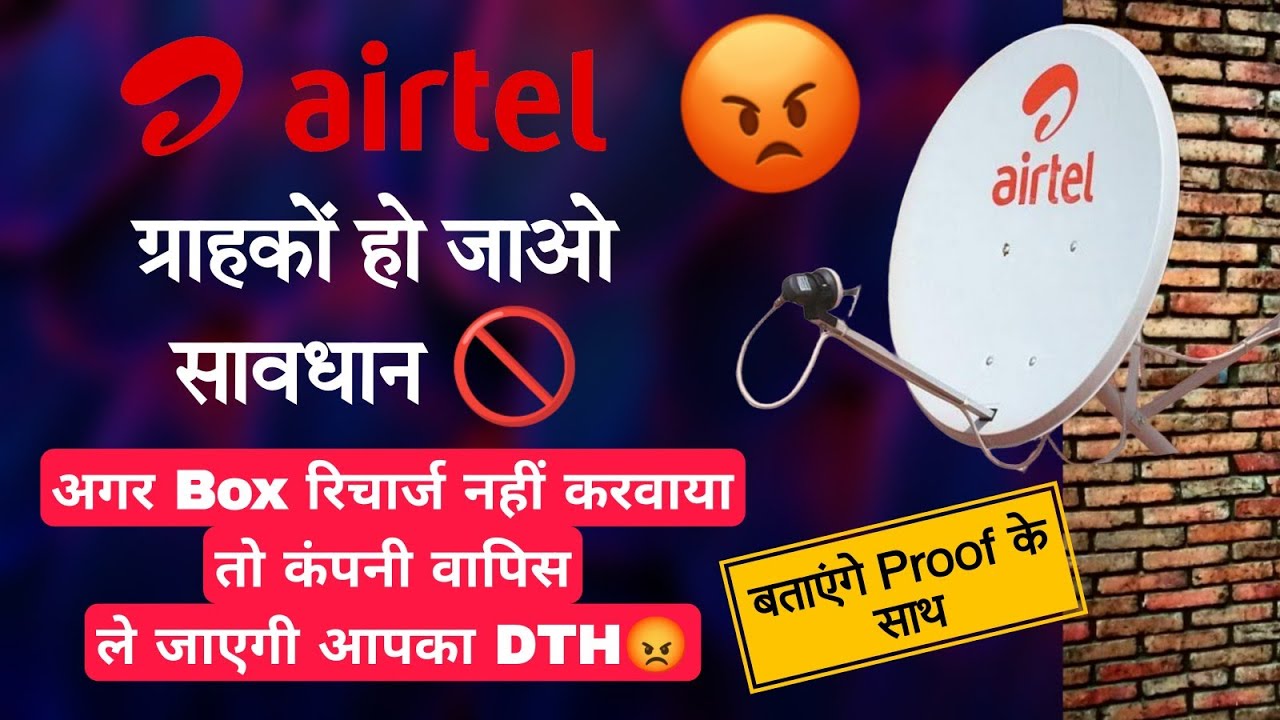 Airtel DTH will take your Set Top Box Back if you do not recharge for more then 90 days 😡