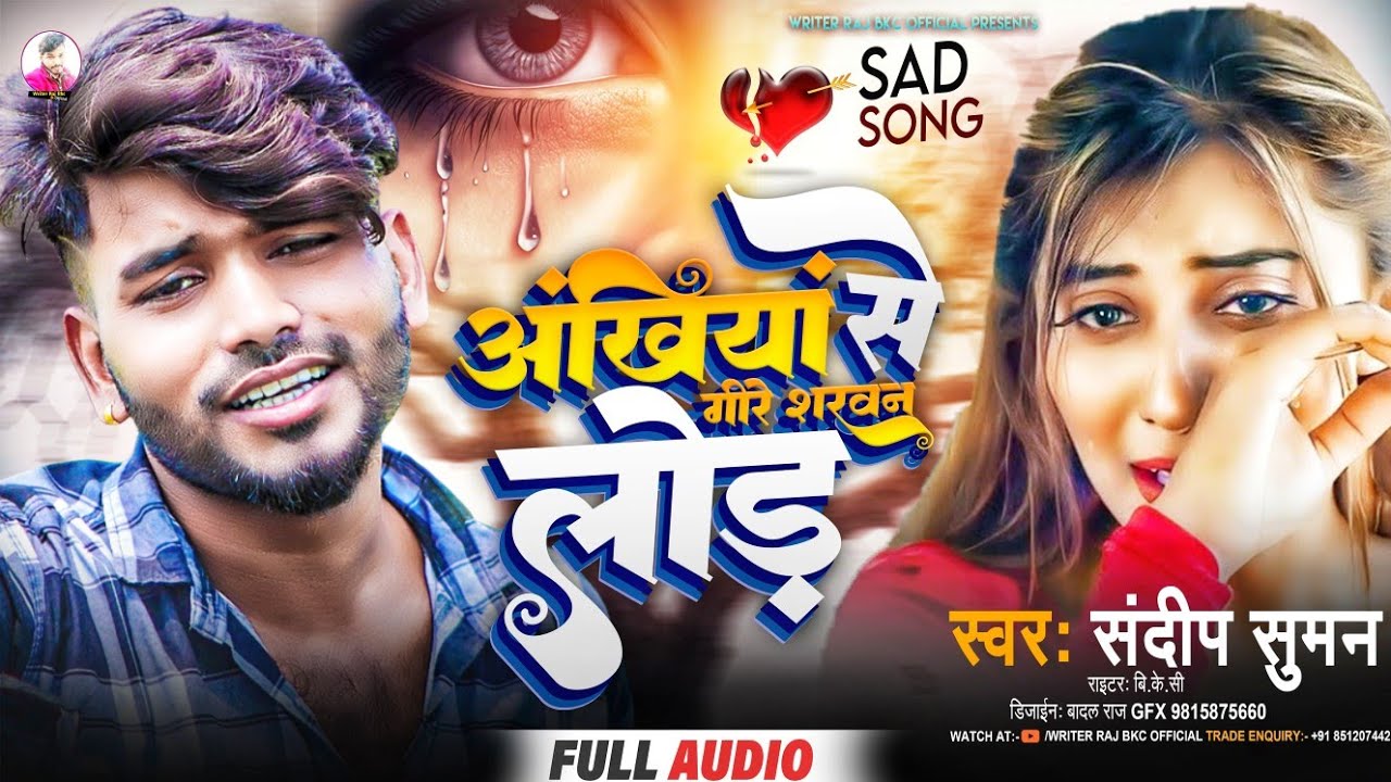 संदीप सुमन दर्द भरी ग़ज़ल Jukebox songs top 10 ।। Sandeep Suman maithili song sad matlab ke chaiye